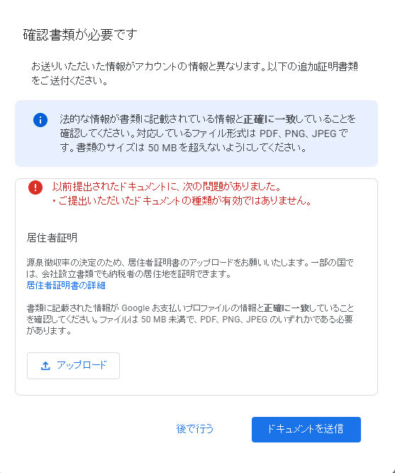 税務情報の確認書類が何度送っても承認されない - Google AdSense