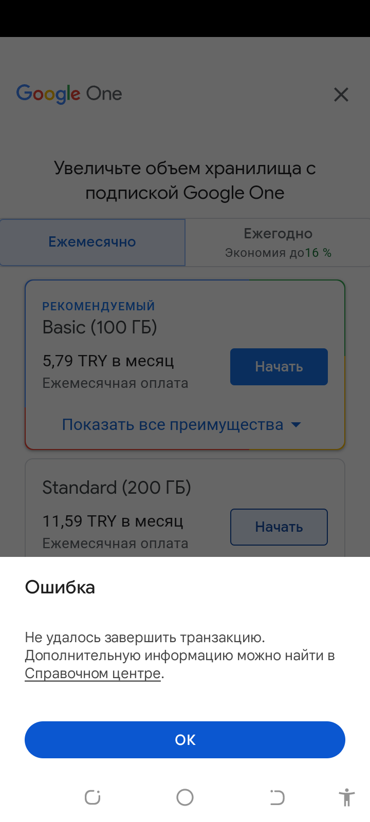 Не могу оплатить с карты - Форум – Google Play