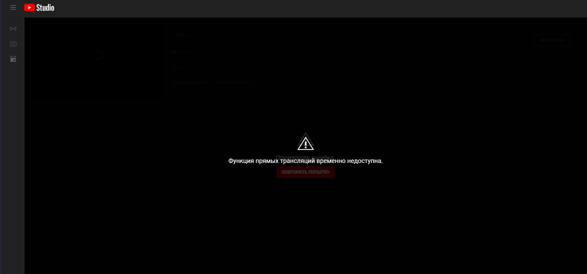 Функция Прямых трансляций временно не доступна. - Форум – YouTube