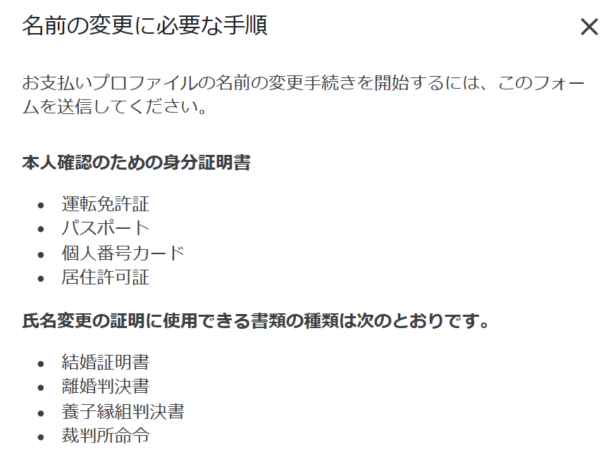 税務情報を入力する際の名前とお支払いプロファイルの名前が一致しない