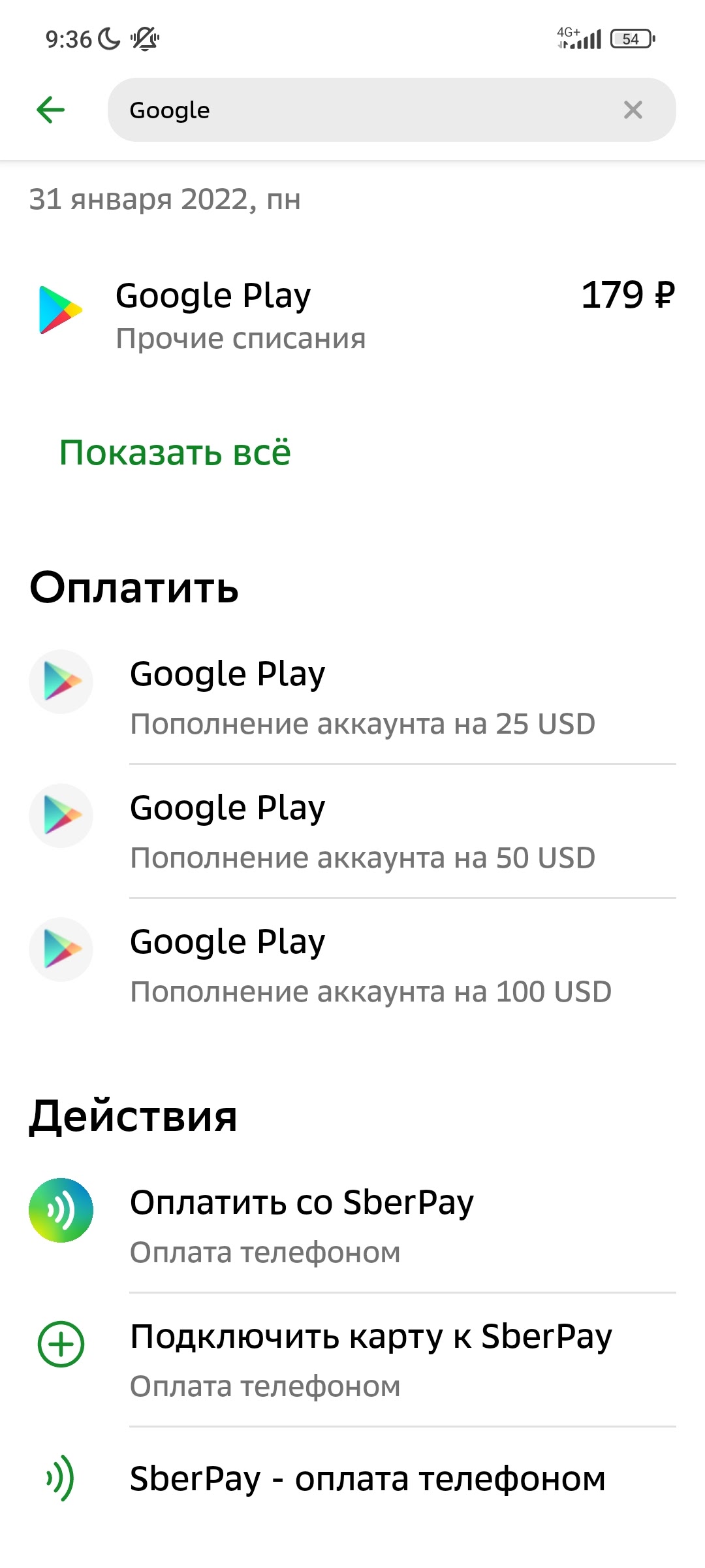 Пополнил деньги на Google play, но они не дошли - Форум – Google Play