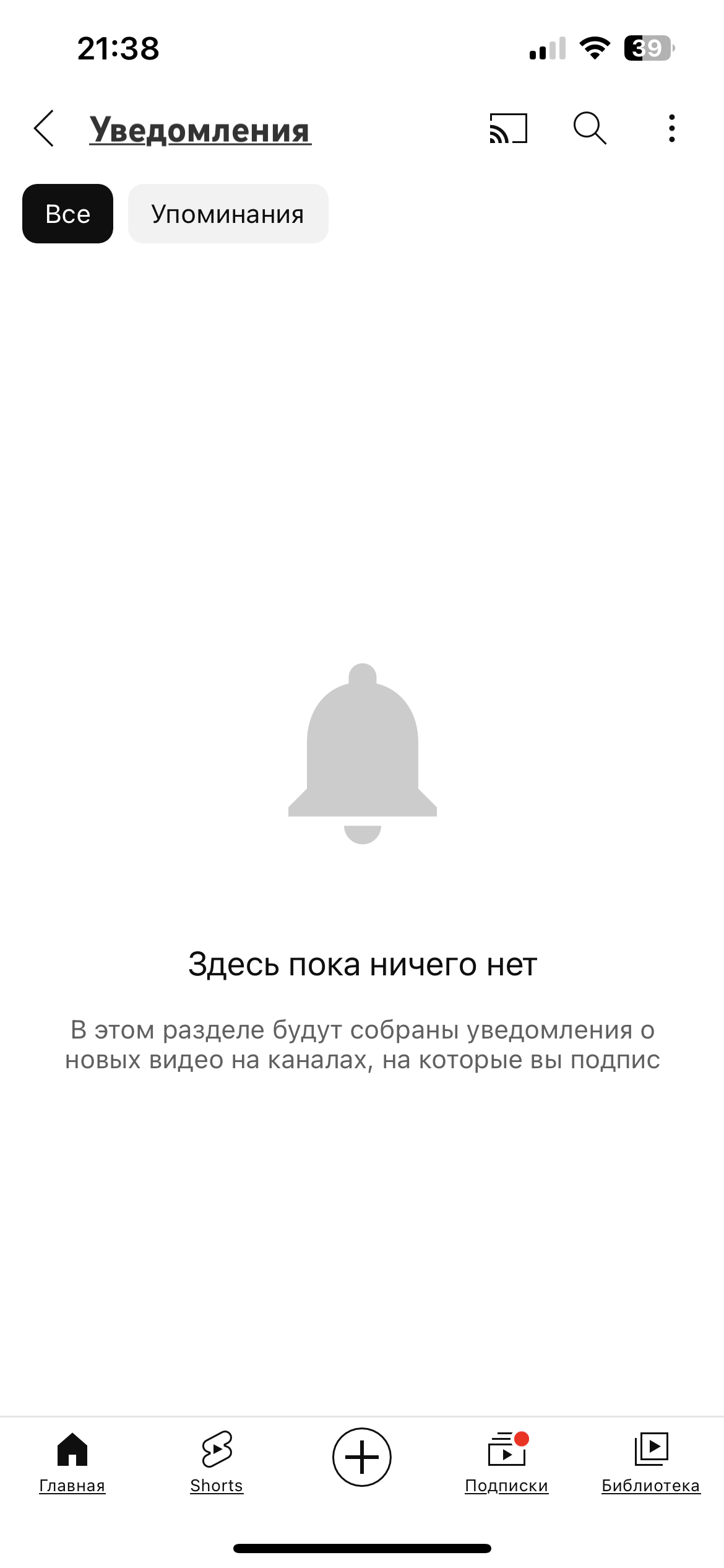 Горит красный значок новых уведомлений, но раздел Уведомления пуст - Форум  – YouTube