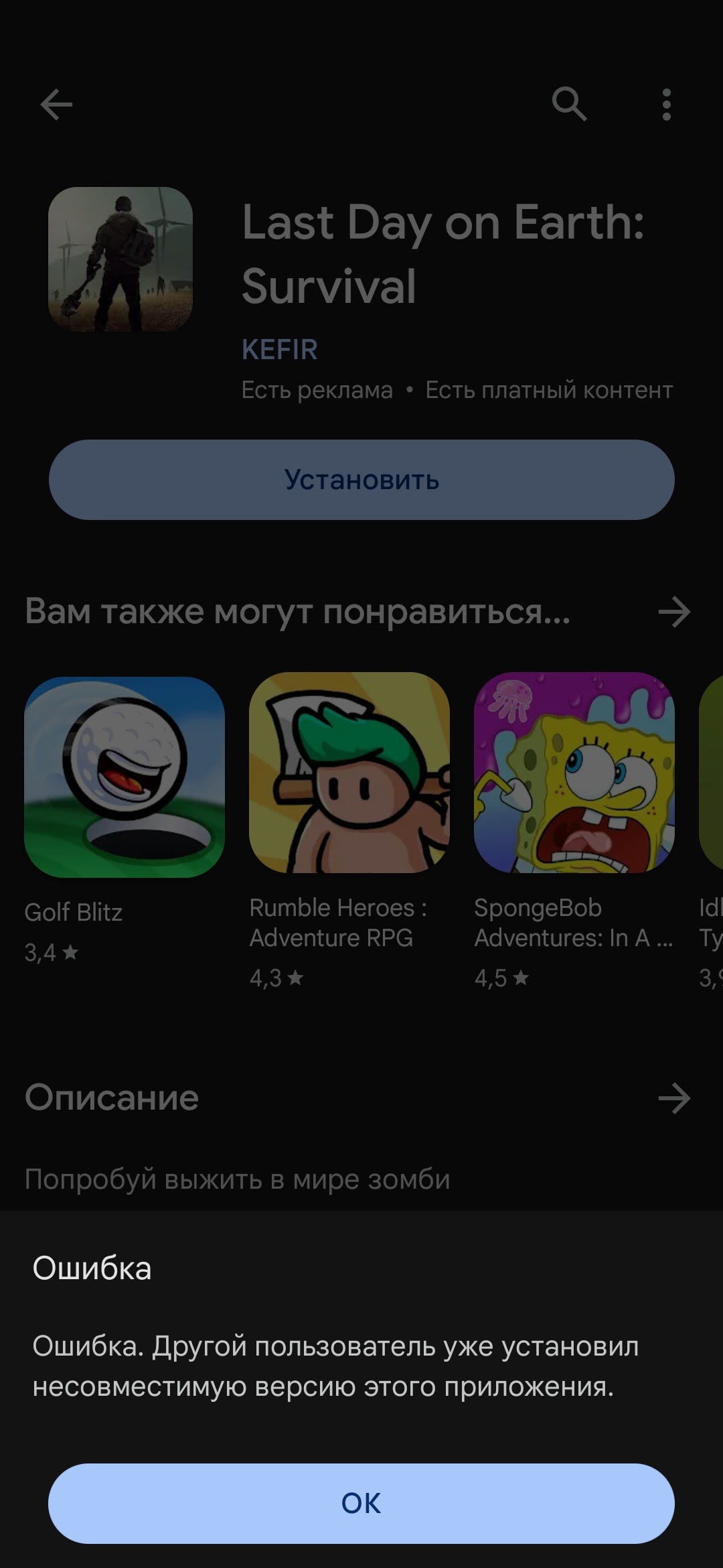 Не Могу Скачать Игру - Форум – Google Play