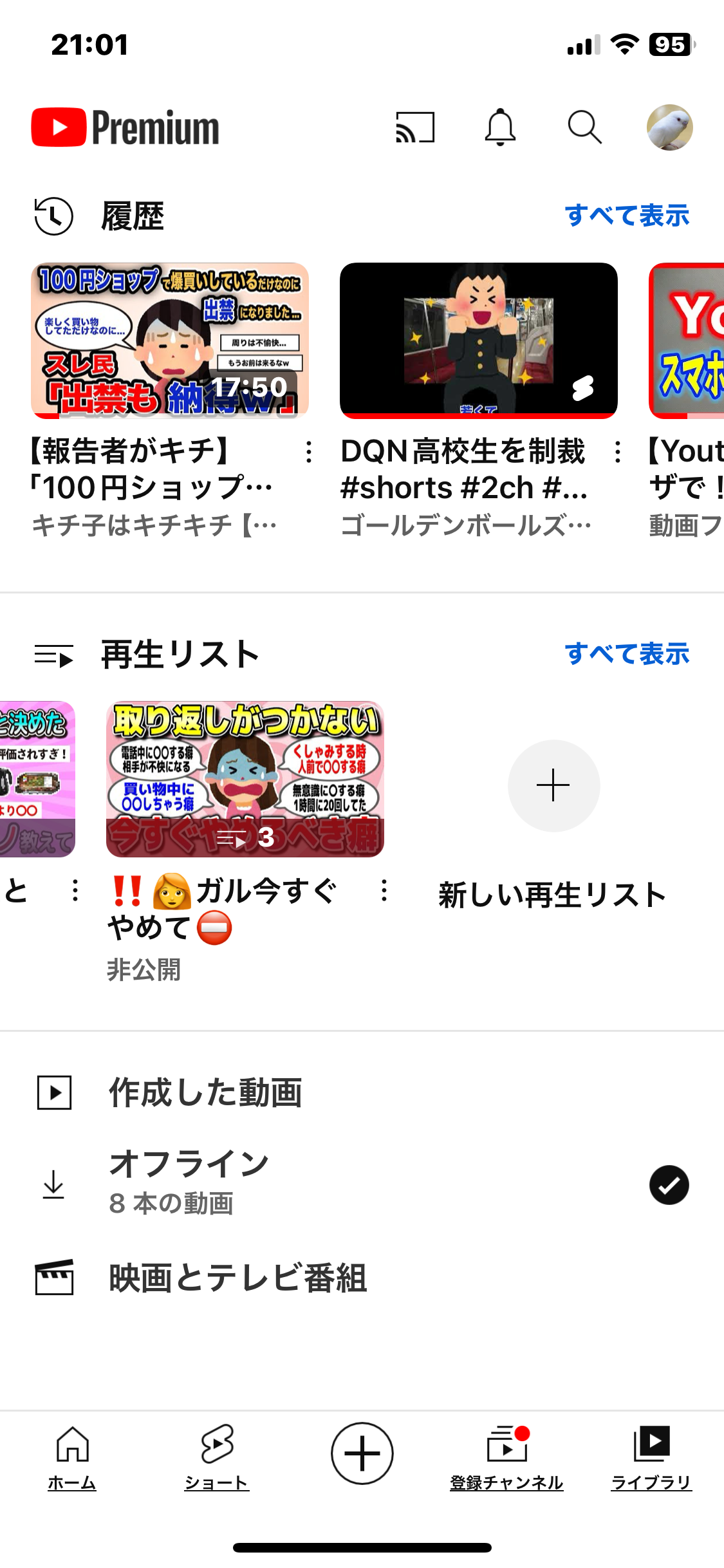 YouTubeアプリ版でだけ作成した再生リストが表示されません - YouTube コミュニティ