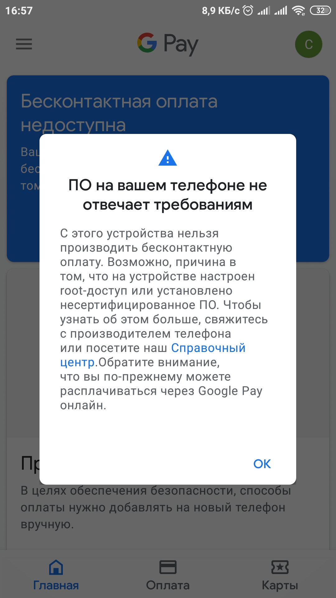 Google play ваша карта не поддерживает бесконтактную оплату