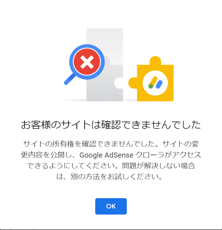 サイトの所有権を確認できませんでした。サイトの所有権を確認 サイトの所有権を確認できませんでした。サイトの所有権を確認