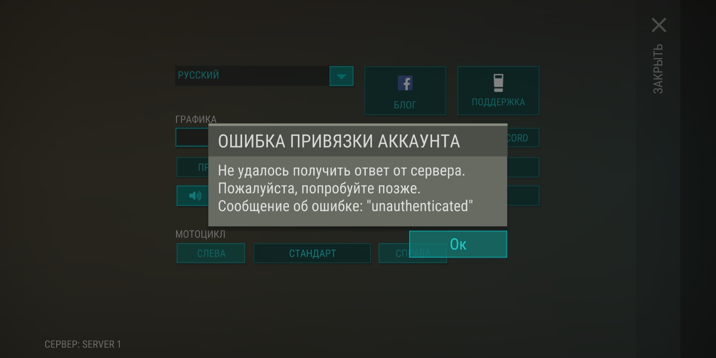 При в ходе в игру пишет ошибка привязки с ГУГЛ окаунтом - Форум – Google  Play