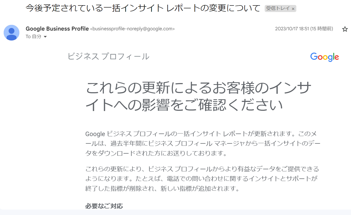 今後予定されている一括インサイト レポートの変更について - Google