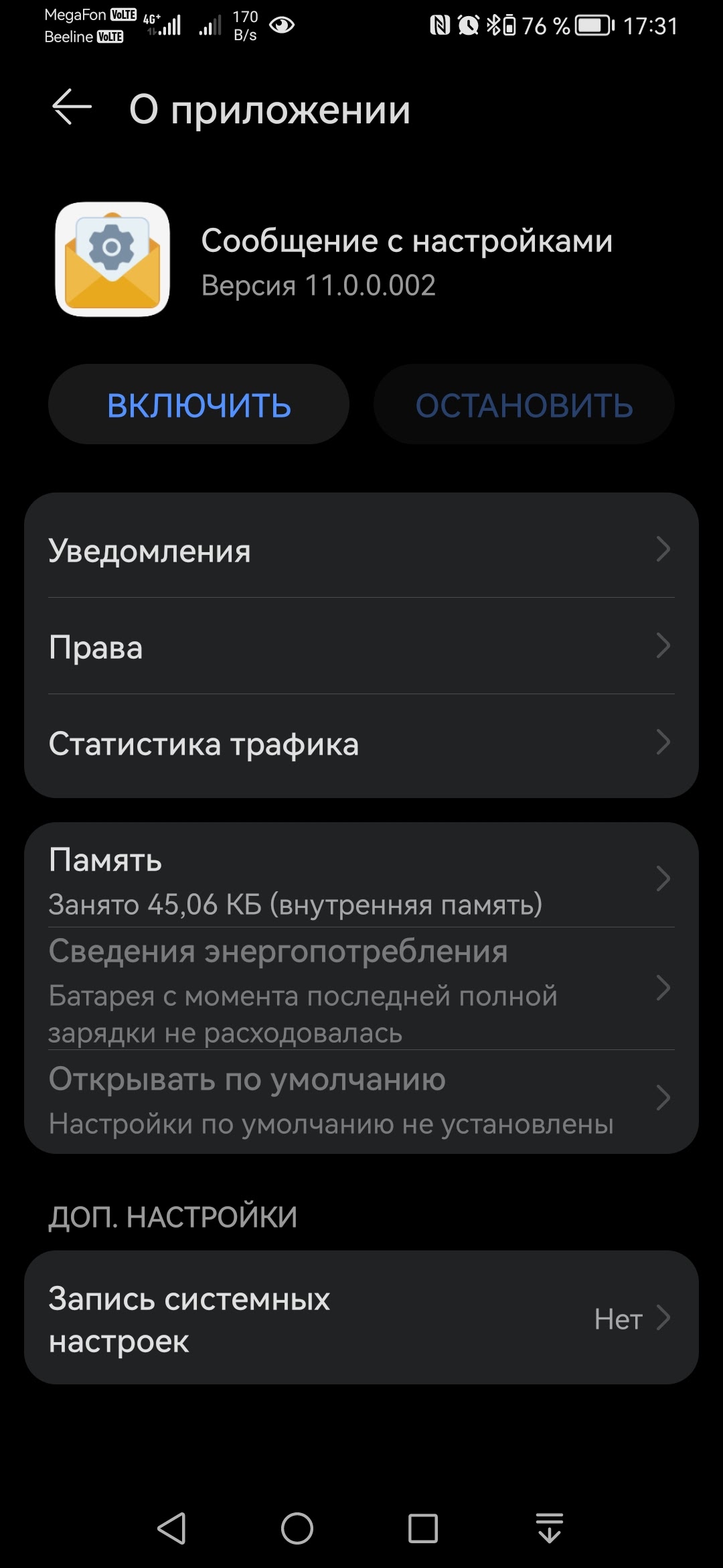 Приложение не удалить - Форум – Google Play