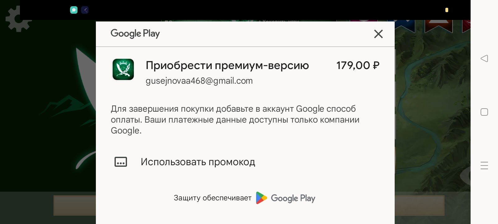 Способ оплаты - Форум – Google Play