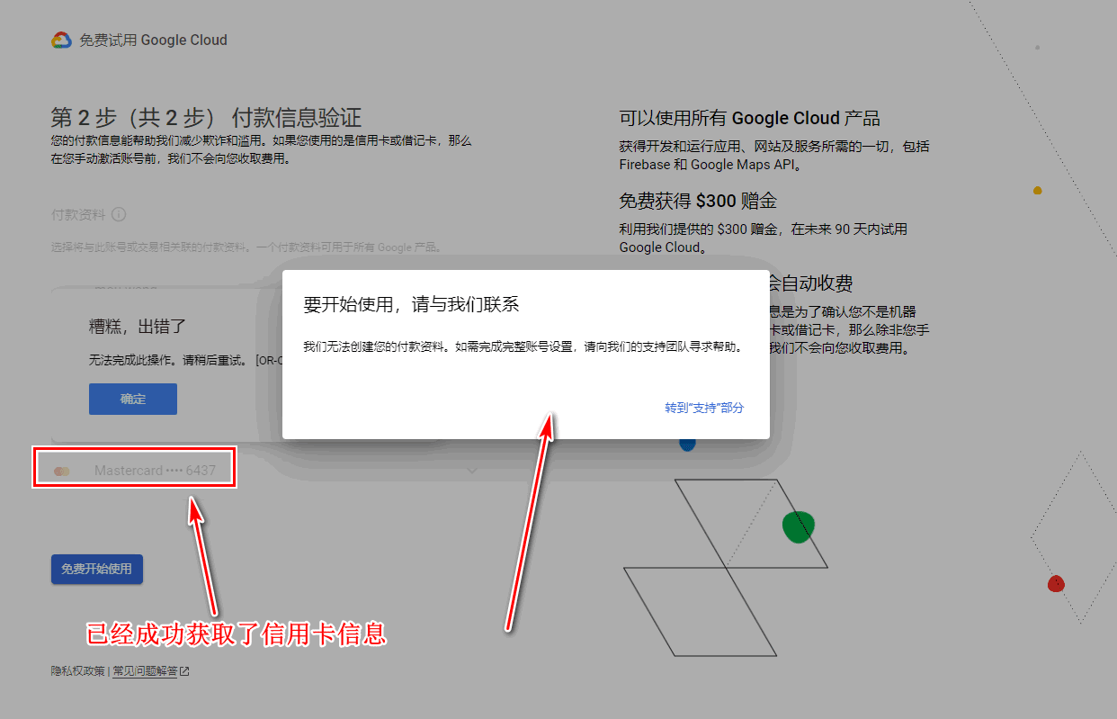 在我使用注册google Cloud 时，创建结算账号始终无法创建（试了5次