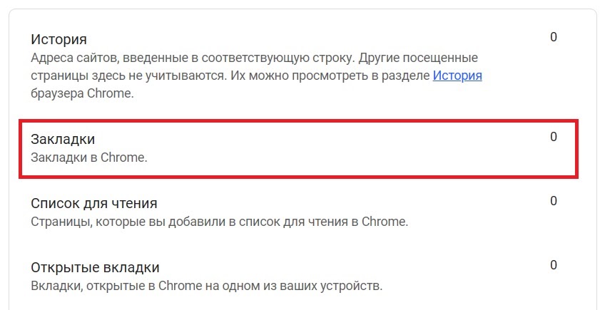 Как восстановить закладки Google Chrome