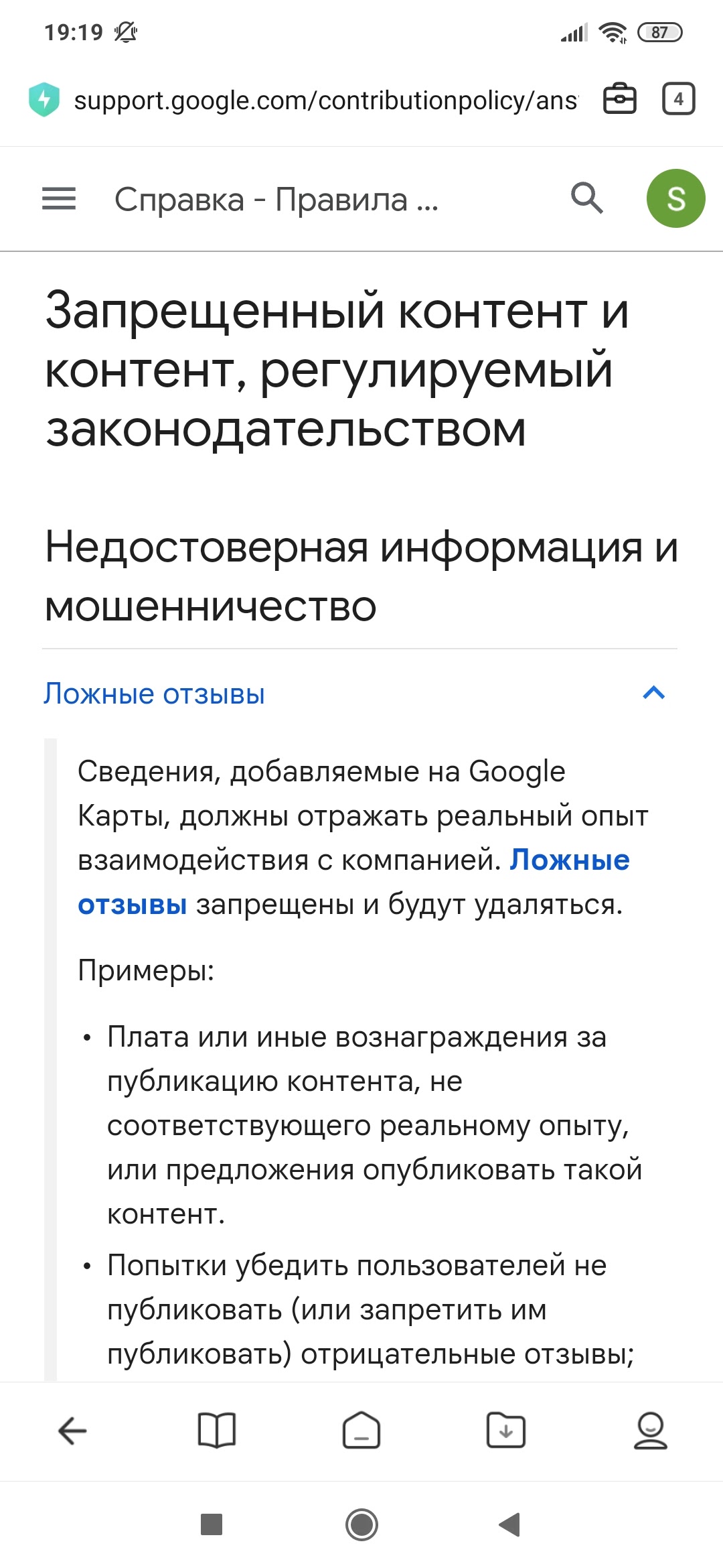 Мне написали ложный отзыв и техподдержка отказала в его удалении. - Форум –  Профиль компании в Google