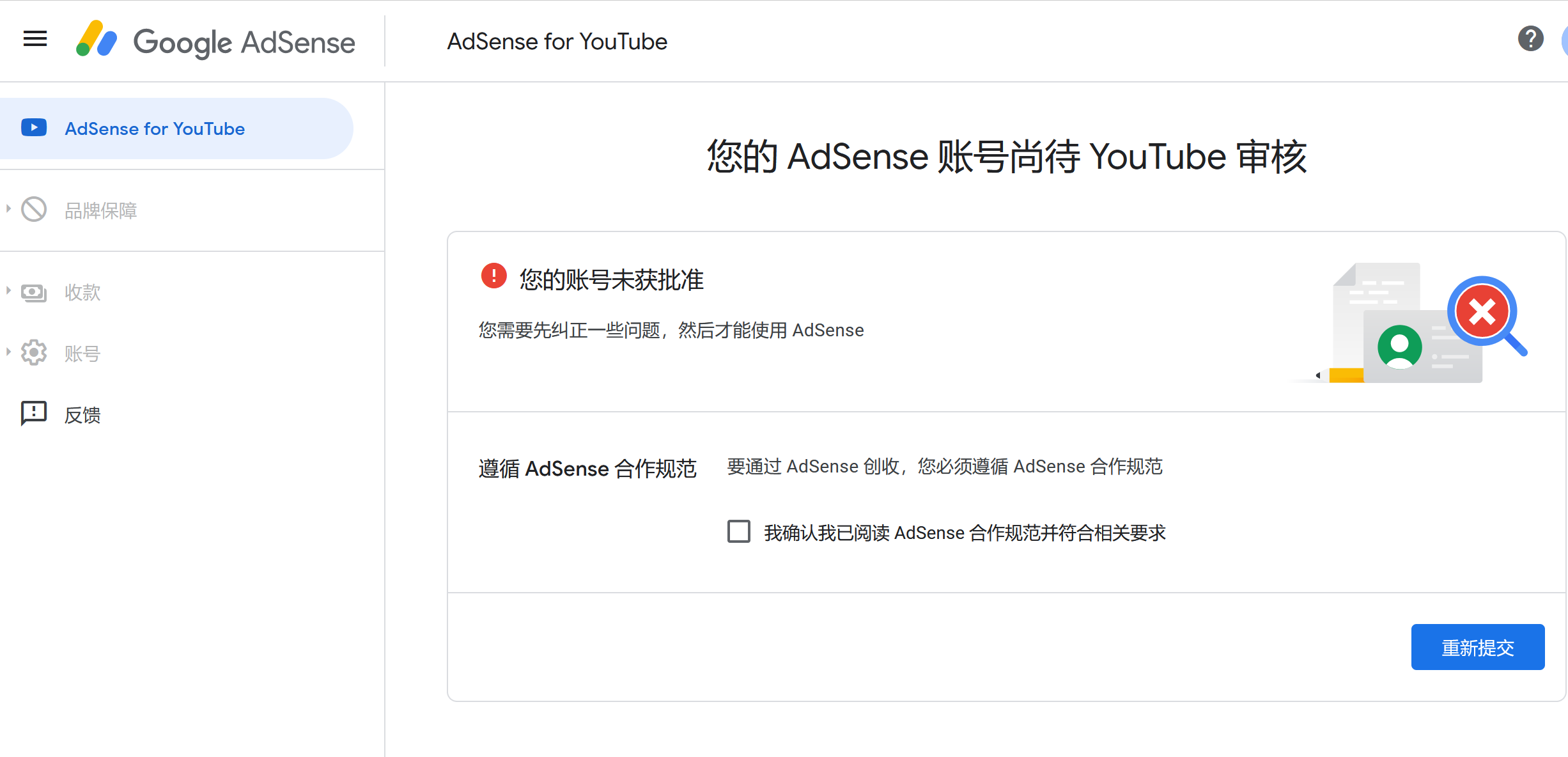 您的账号未获批准您需要先纠正一些问题，然后才能使用AdSense - Google