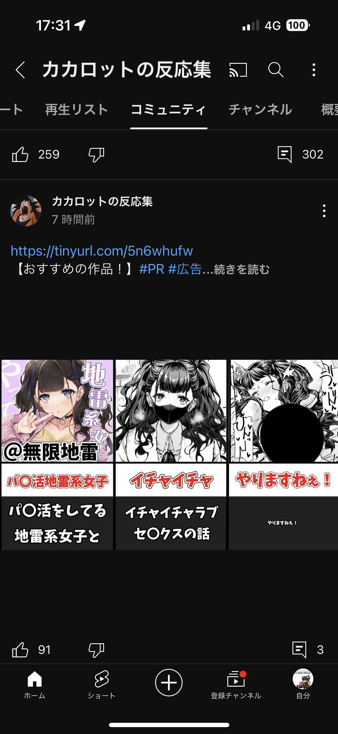 コミュニティタブに性的コンテンツのURLを掲載しているユーザーについて - YouTube コミュニティ