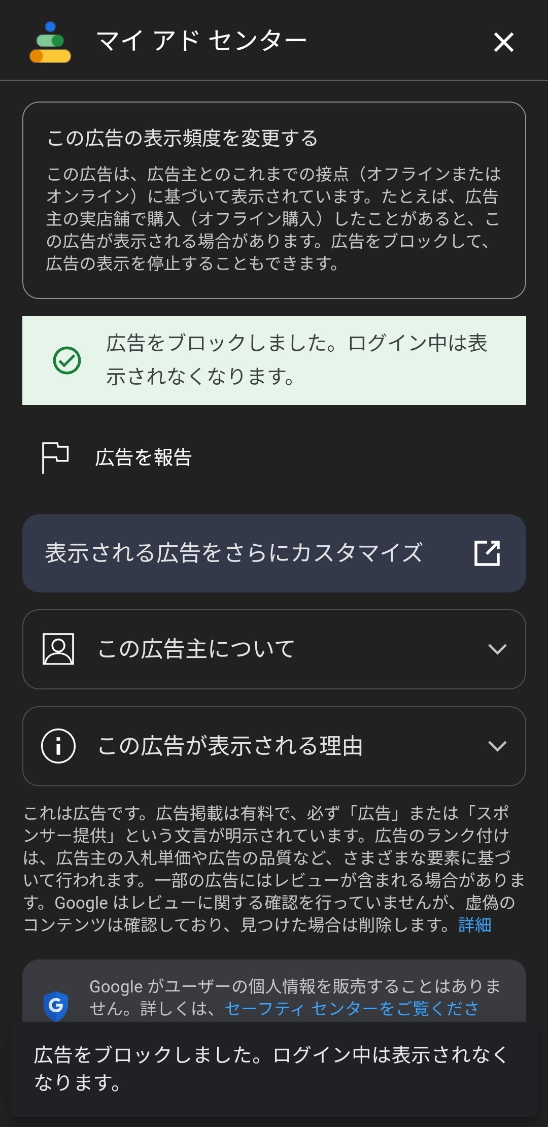 YouTubeアプリのホームに出てくる広告を、マイアドセンターでブロックしても同じ広告が表示される - Google 広告 コミュニティ