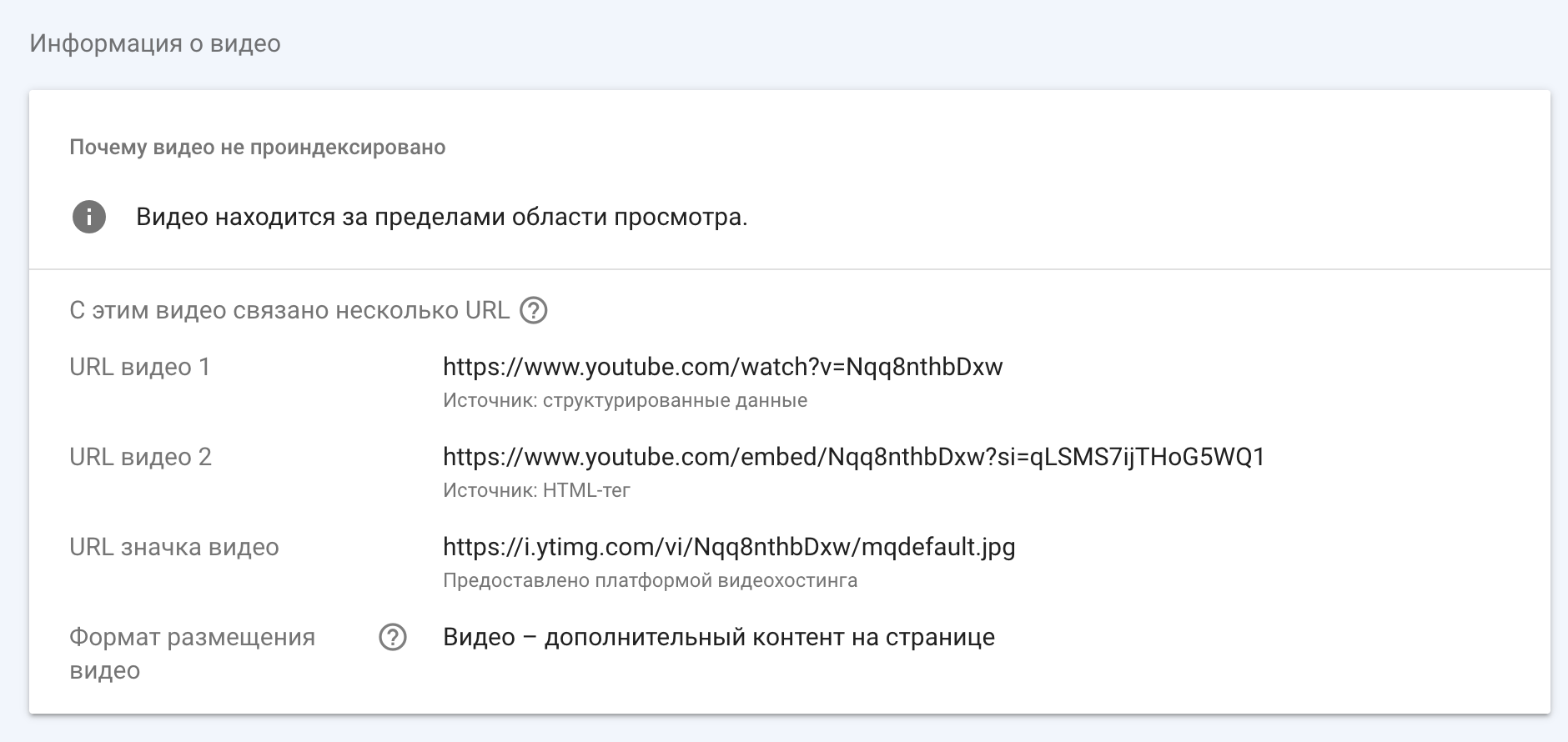 Видео не проиндексированы (но обнаружены) в search console - Форум – Центр  Google Поиска