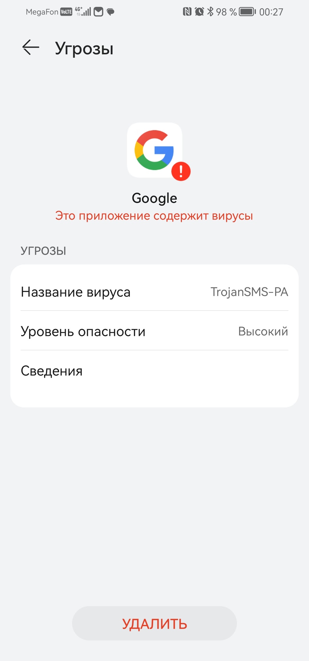 Всплывающее окно вирус троян - Форум – Android