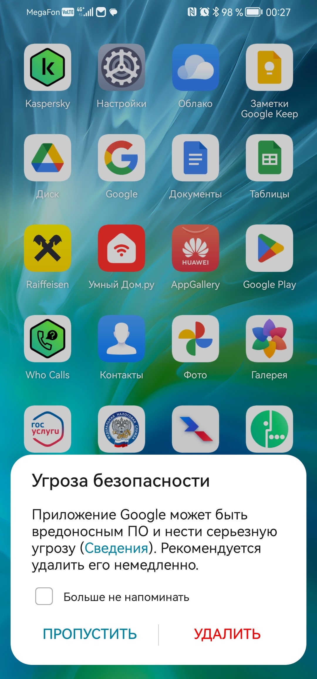 Всплывающее окно вирус троян - Форум – Android