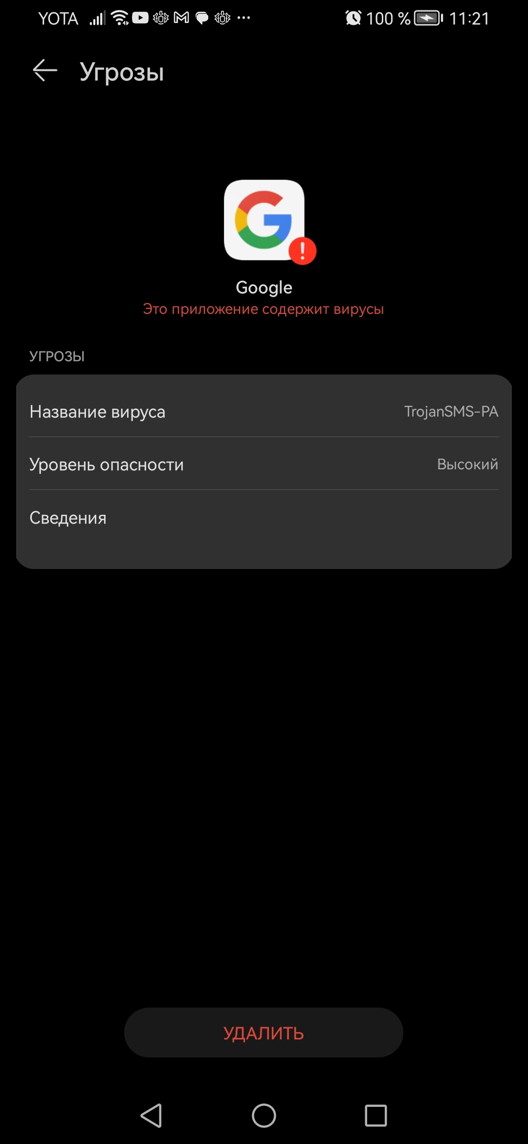 Встроенный антивирус думает что гугл вирус - Форум – Android