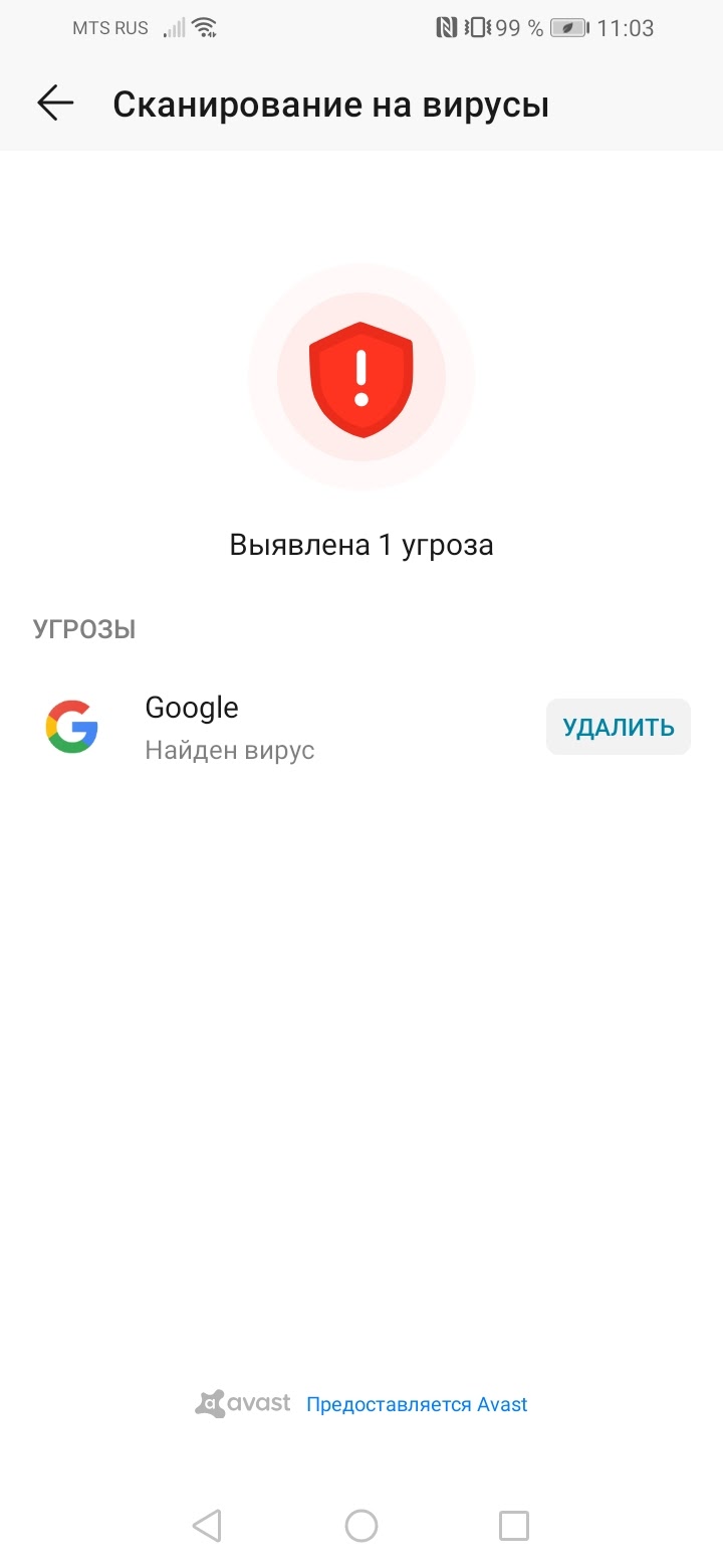 Вирус Google - Форум – Android