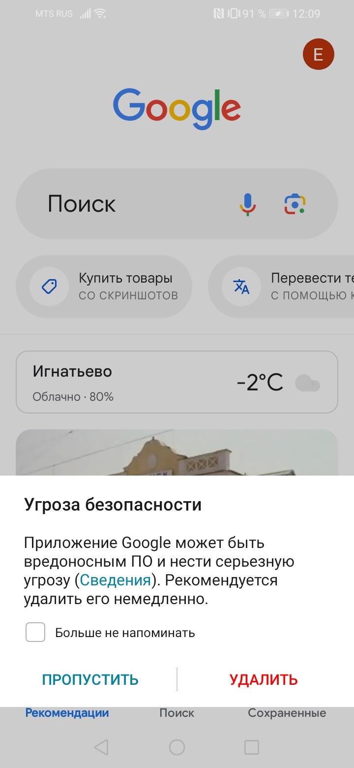 Вирус Google - Форум – Android