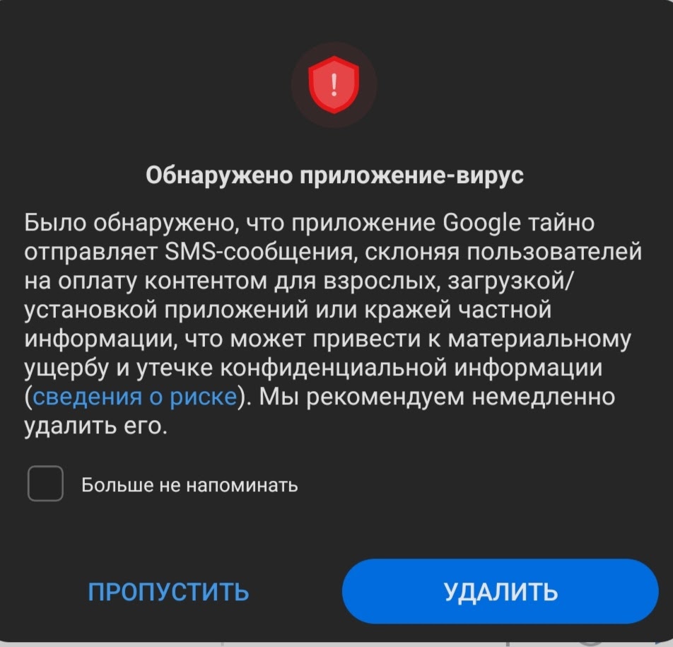 Сообщение о не безопасном приложении - Форум – Android