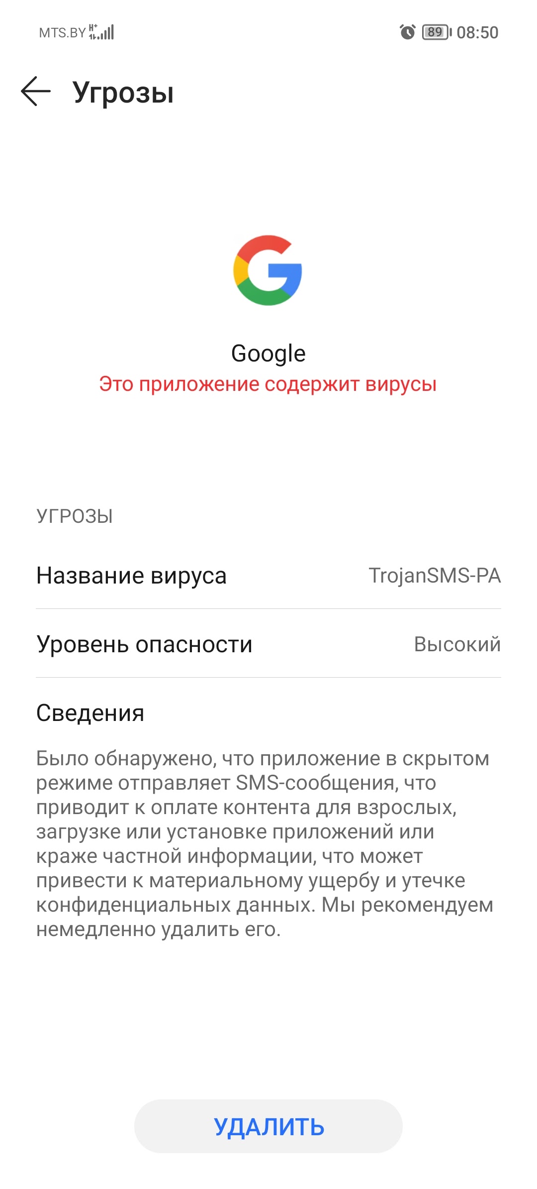 4 сутки выскакивает одна и та же проблема. Обнаружен вирус - удалить- обновить приложение... - Форум – Android