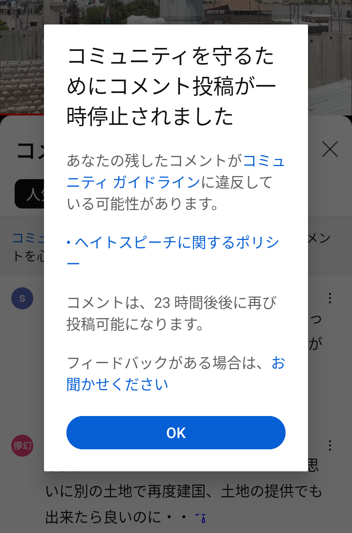 コメント投稿が一時停止 - YouTube コミュニティ
