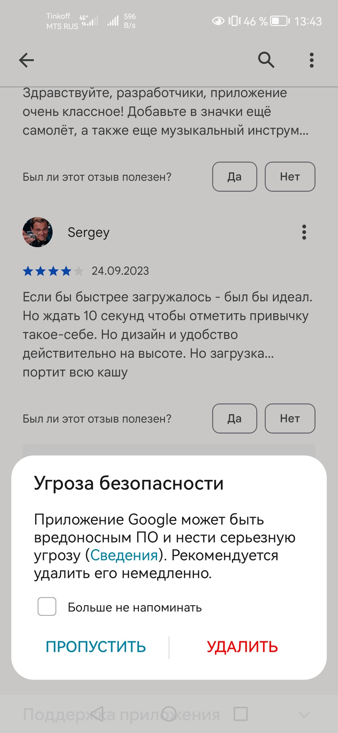 Система безопасности телефона говорит о том, что в приложении гугл поиск  троян - Форум – Android