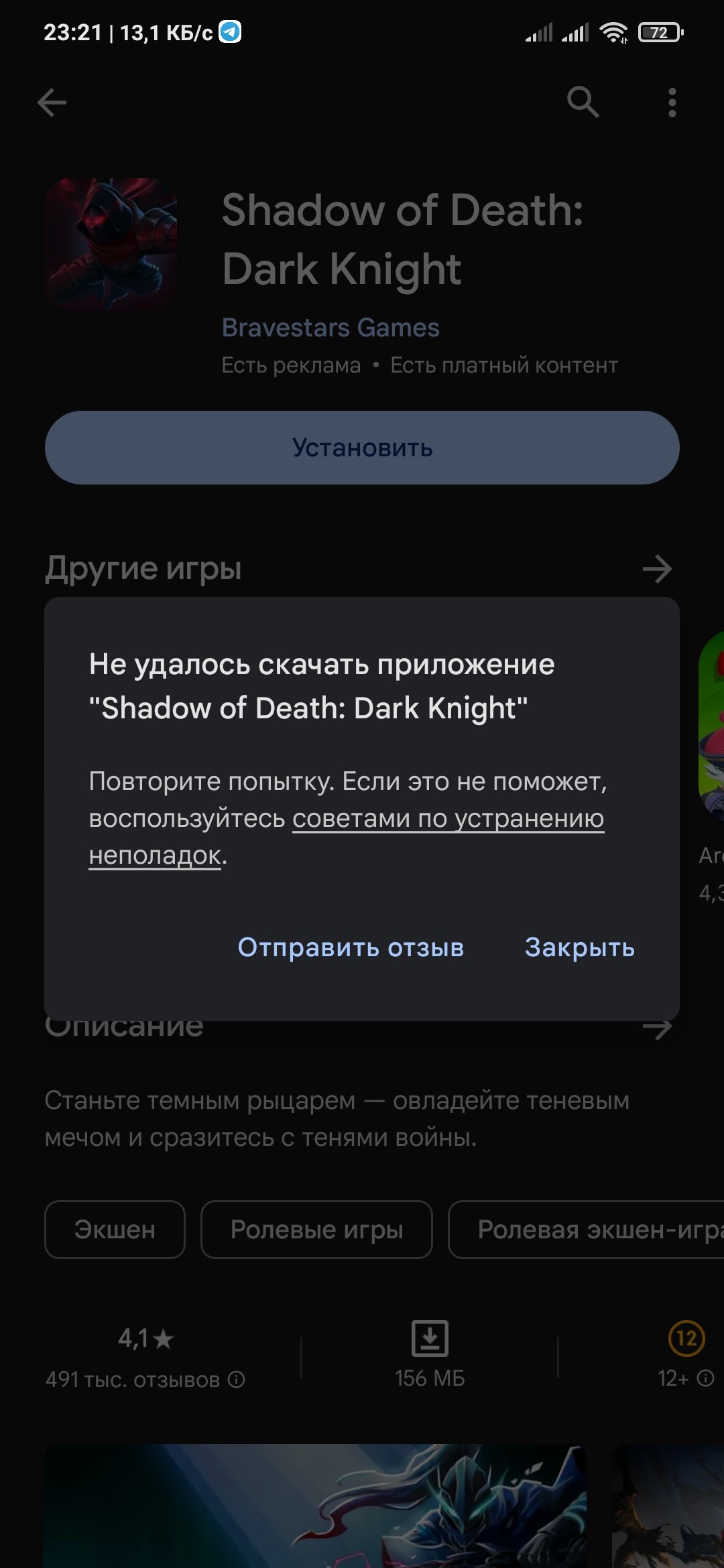 Не могу скачать Shadow of Death - Форум – Google Play