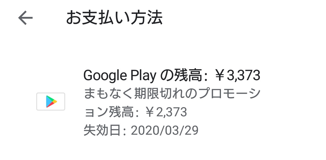 Google Play残高の有効期限について Google Play コミュニティ