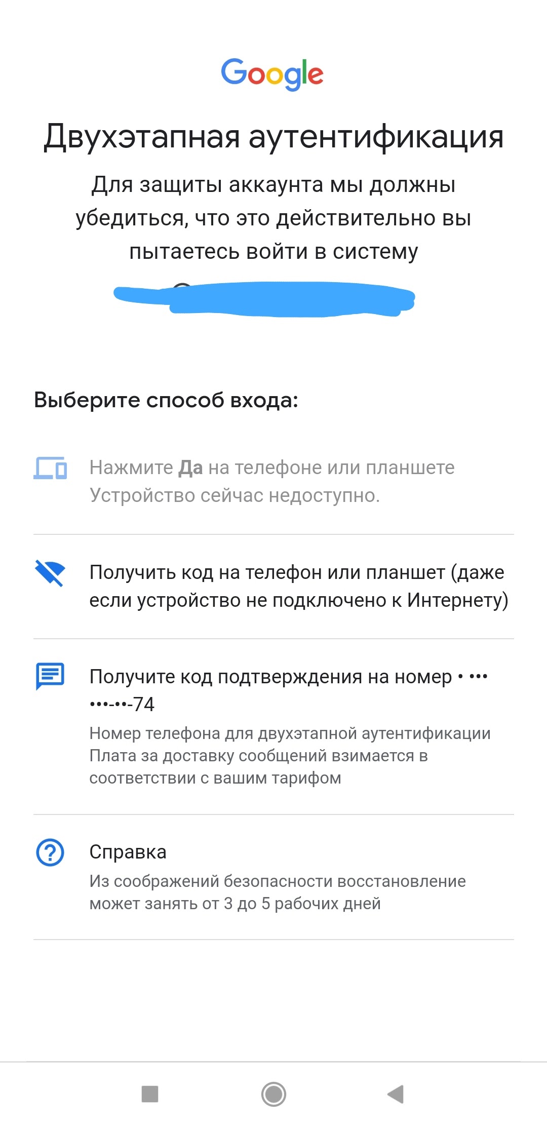 Нет возможности подтвердить двухэтапную аунтификацию - Форум – Google Chrome