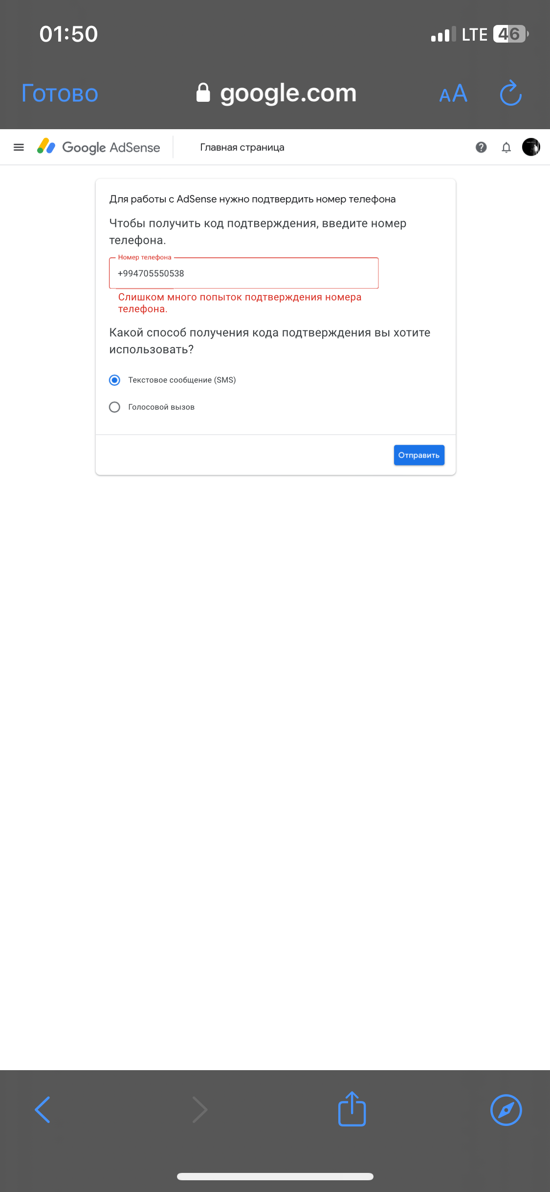 Не могу привязать свой номер к AdsenSe - Форум – Google AdSense