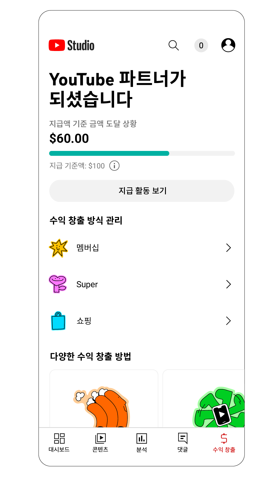 📢 YouTube에서 지급된 수익을 확인하는 새로운 방법 - YouTube 커뮤니티