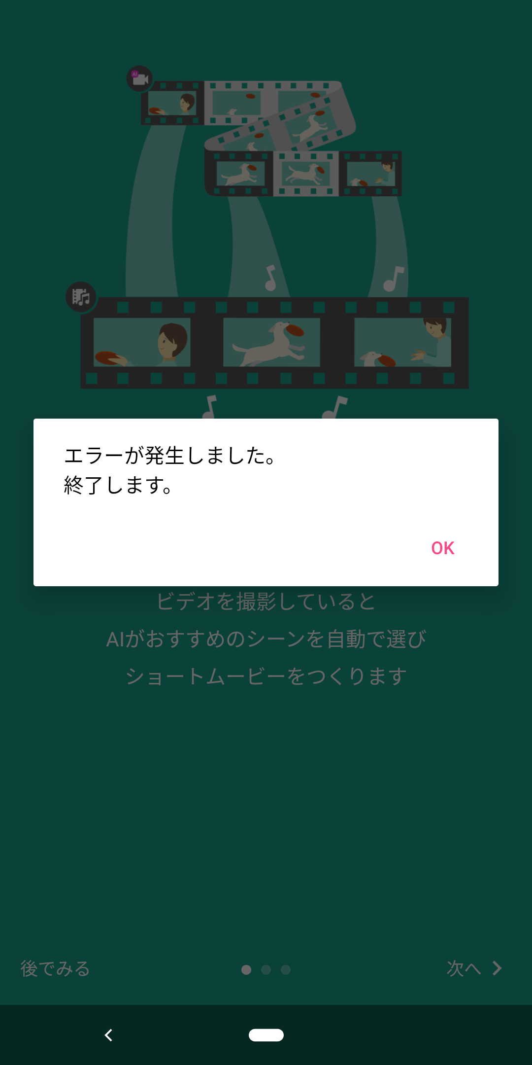 いきなり、カメラがエラーになり使えなくなりました。 - Android いきなり、カメラがエラーになり使えなくなりました。 - Android