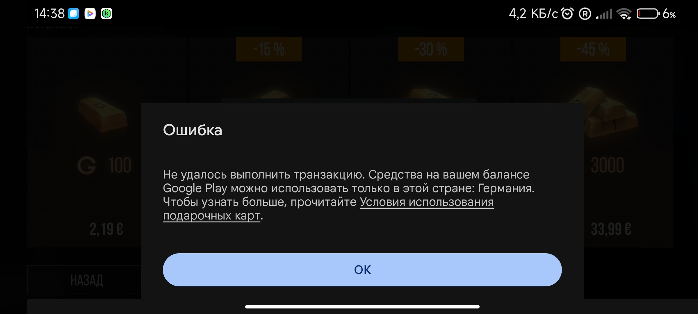 Не могу купить себе игровую валюту - Форум – Google Play