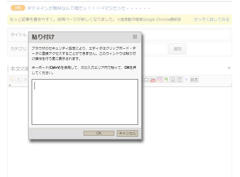 ブログ作成でペーストができない Google Chrome コミュニティ