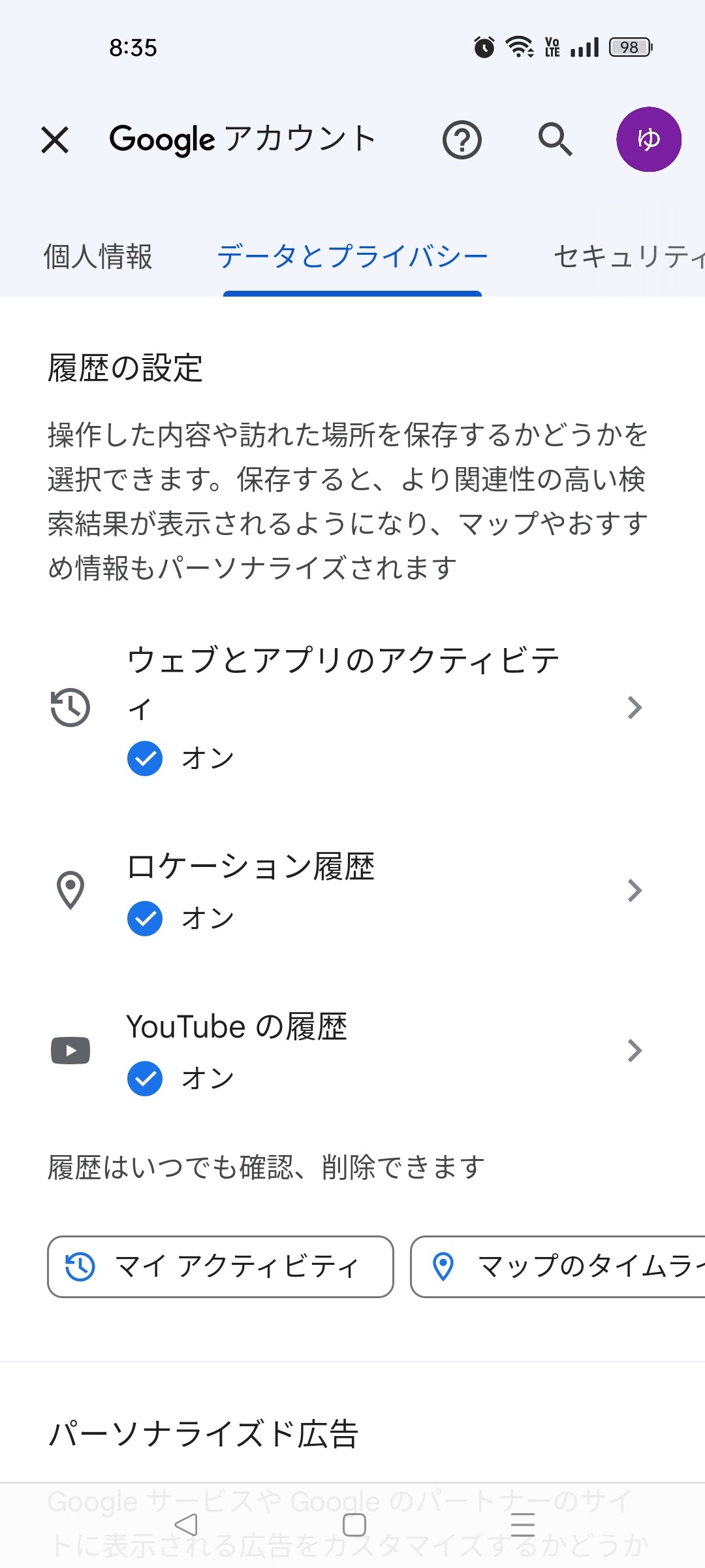 web と アプリ の アクティビティ