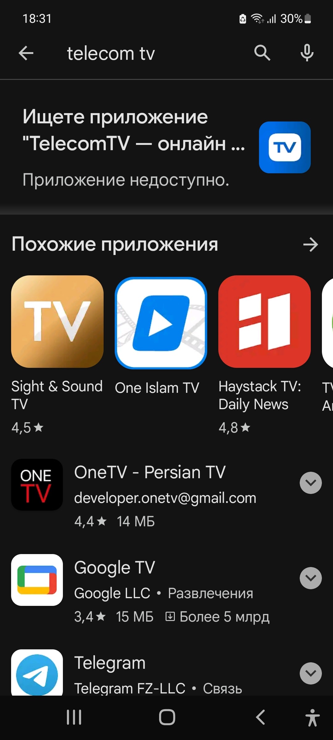 Не Могу Скачать Приложения "Telecom Tv. Все Время Пишет Что.