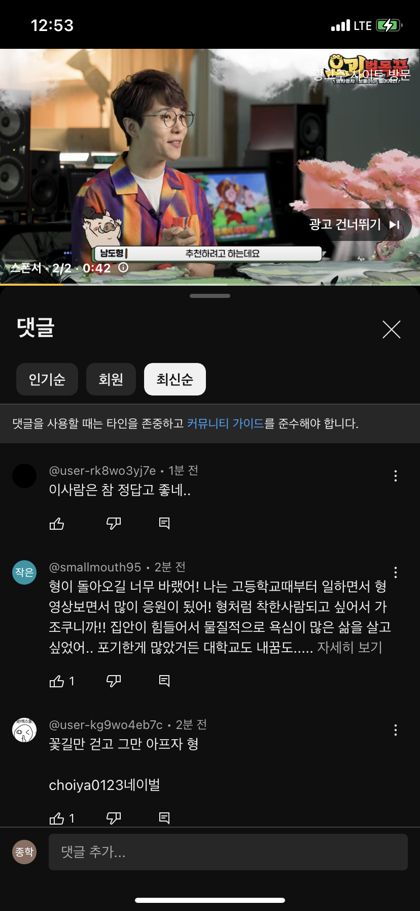 제가 보겸 채널에 댓글을 너무 달고 싶은데 계속 없어지는건지 안달리는건지 계속 댓글이 자동으로 삭제 되는거 같습니다 이것점 해결해  주세요 - YouTube 커뮤니티