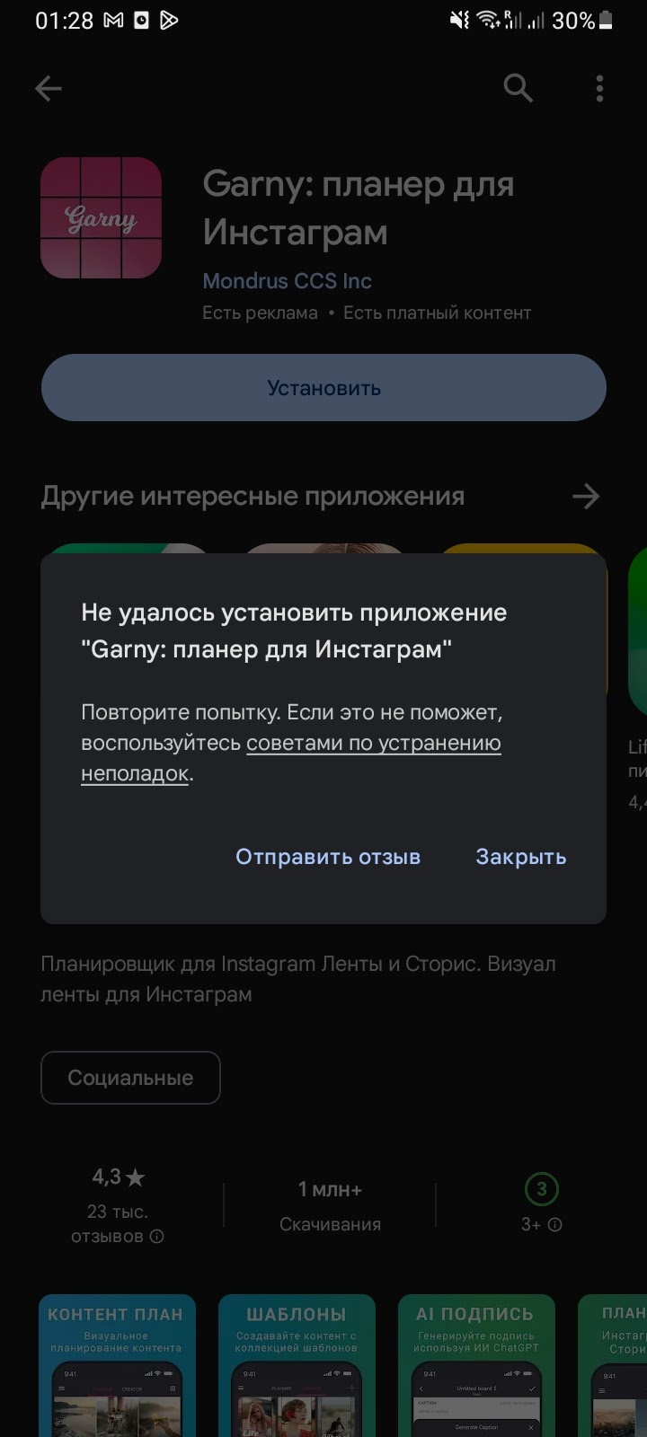 Не поддерживается на вашем устройстве. Что делать и как обмануть Google Play