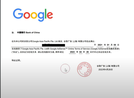 我需要一份与Google的盖章协议合同来证明我的款项不是电信诈骗，从而让