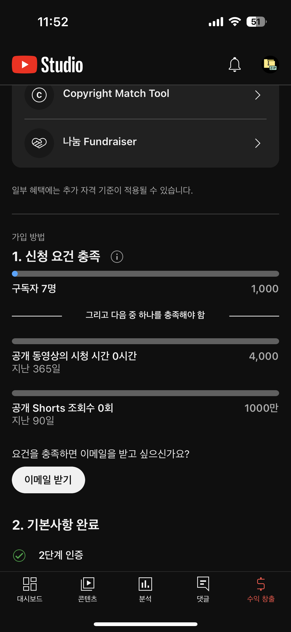 수익창출 조건 기준이 바뀌지 않았습니다 - YouTube 커뮤니티