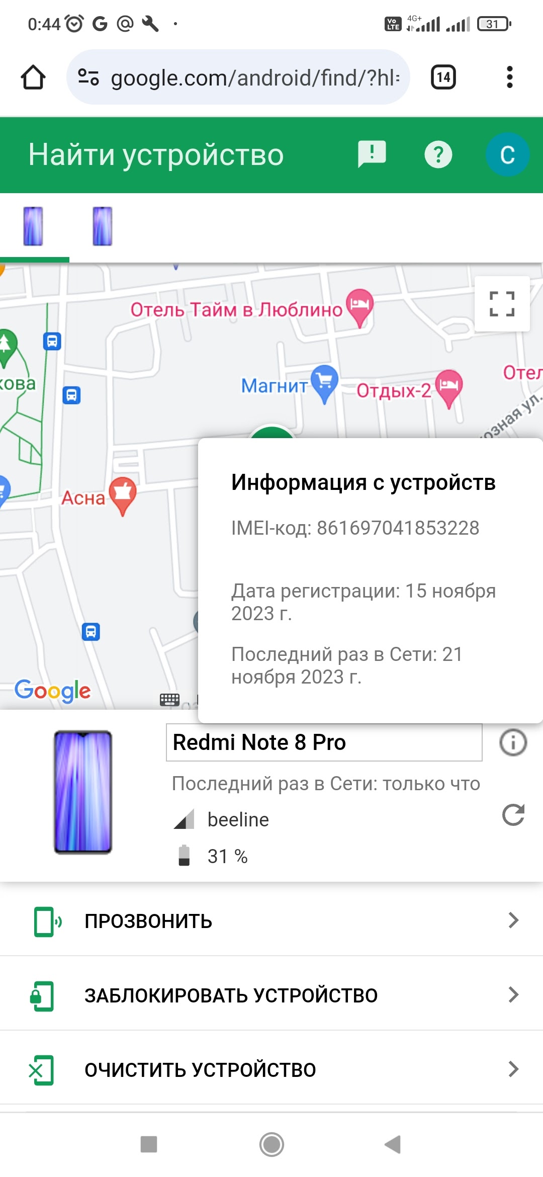 Отображение второго устройства для поиска устройств и на гугл плей - Форум  – Google Play