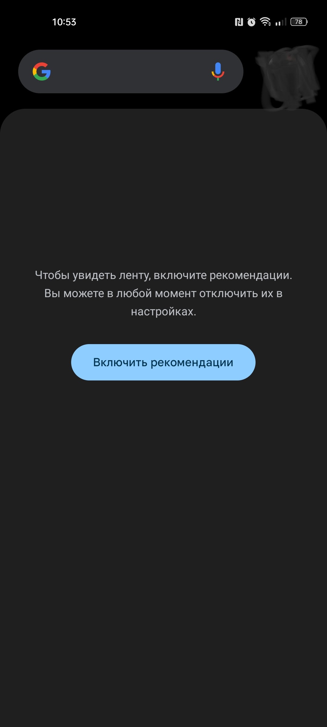 Удаление панели Google - Форум – Android