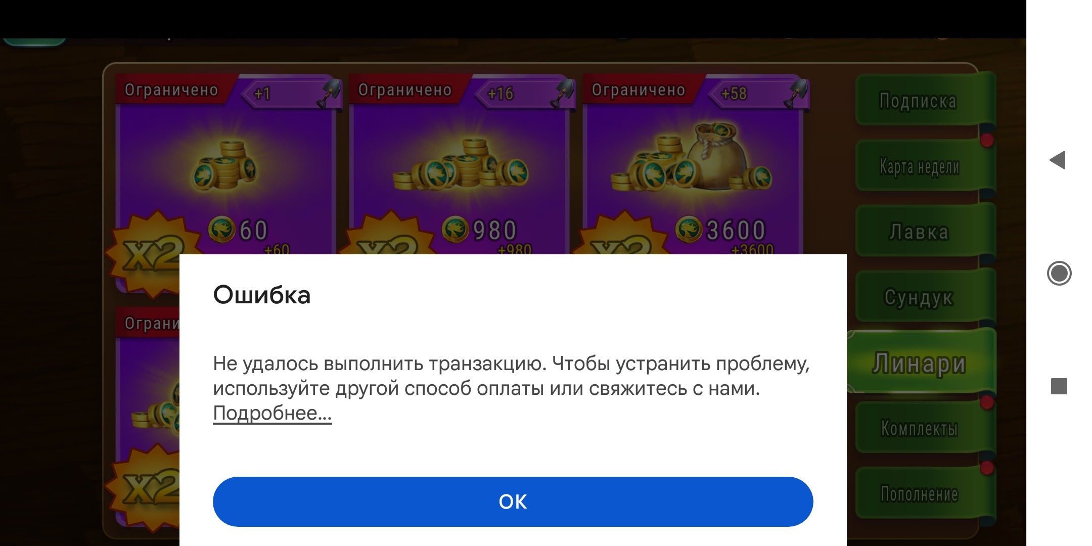 Покупка игровой валюты на сумму свыше 30$ - Форум – Google Play