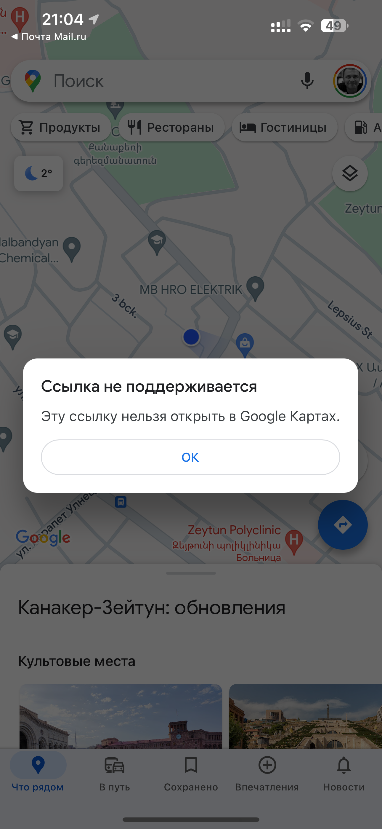 Не открыть хронологию с некоторых пор - Форум – Google Карты