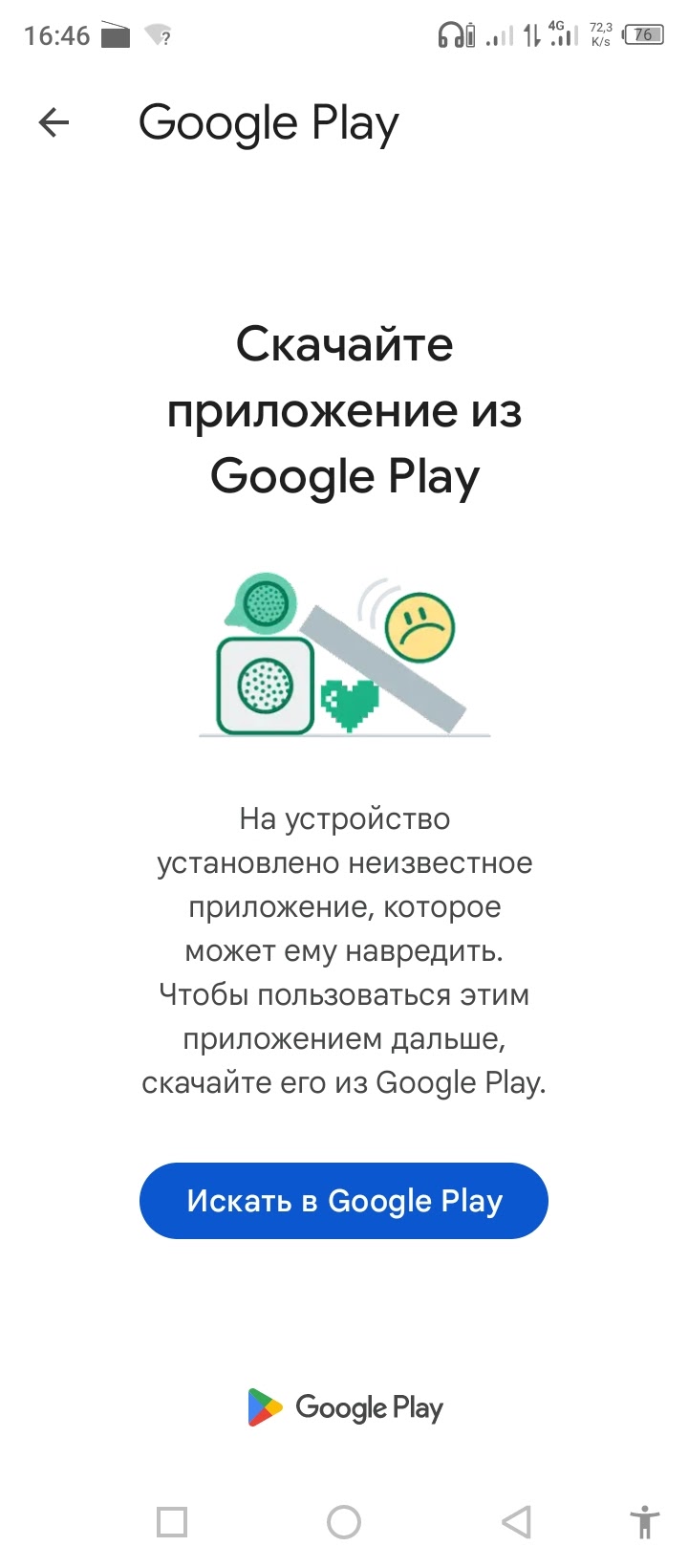 Google play блокирует игру. Пишит, что невозможно совершать покупки. -  Форум – Google Play