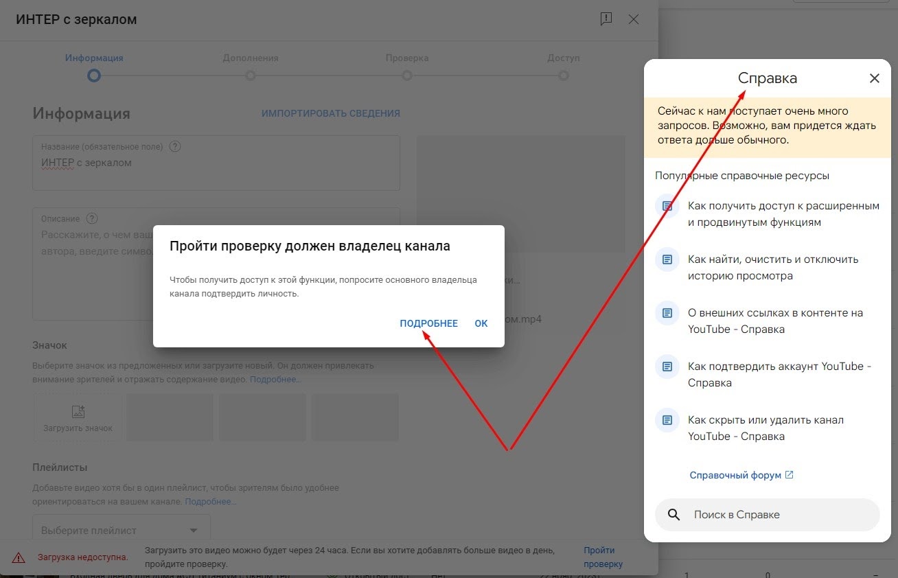 Администратору канала не удаётся добавить более 10 видео за сутки, требует  проверки владельца канала - Форум – YouTube
